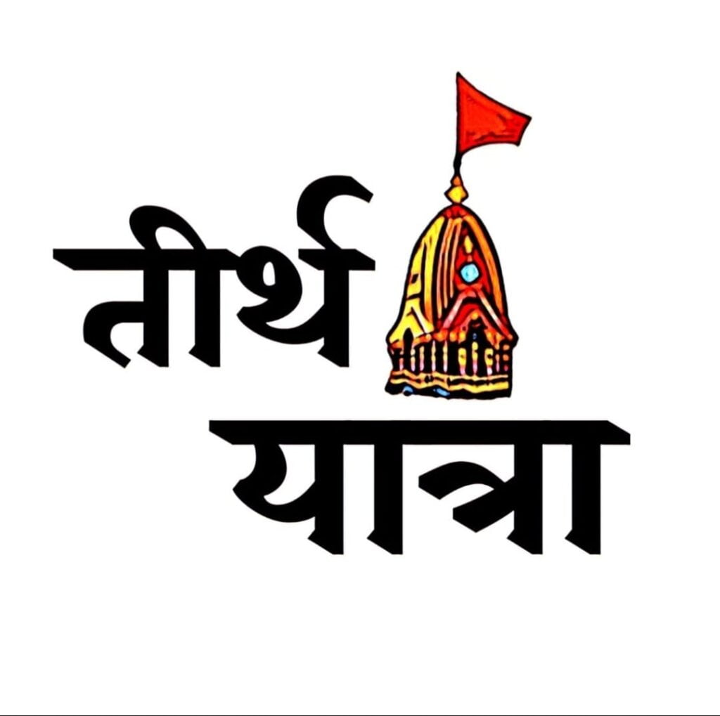 Tirth Yatra In Hindi